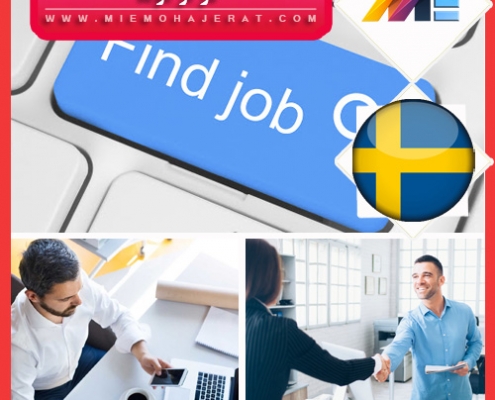 کار در سوئد