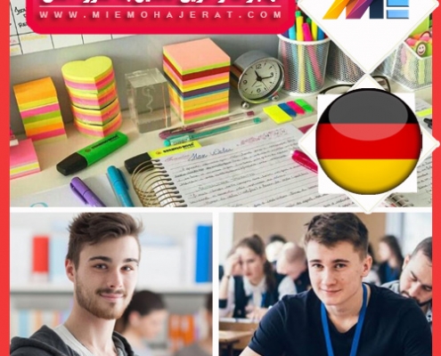 مهاجرت از طریق تحصیل به کشور آلمان