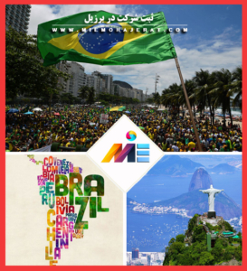 ثبت شرکت در برزیل