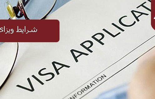 اخذ ویزای کار در کشور آلمان