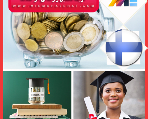 هزینه تحصیل و زندگی در فنلاند