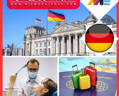 مهاجرت به آلمان از طریق تخصص