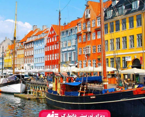 ویزای توریستی دانمارک