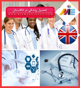 تحصیل پزشکی در انگلستان