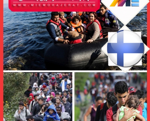مهاجرت به فنلاند از طریق پناهندگی
