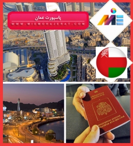 پاسپورت عمان