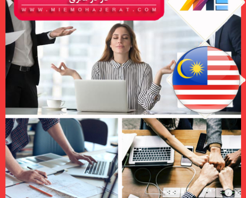 کار در مالزی
