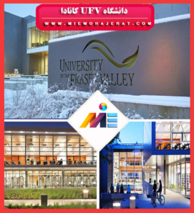 دانشگاه UFV کانادا