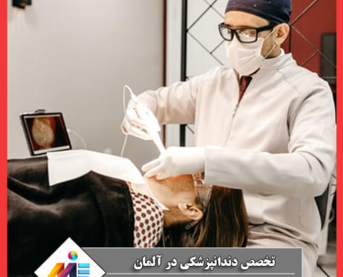 بهترین کشور برای تخصص دندانپزشکی