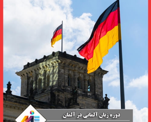 آموزش زبان آلمانی در هامبورگ