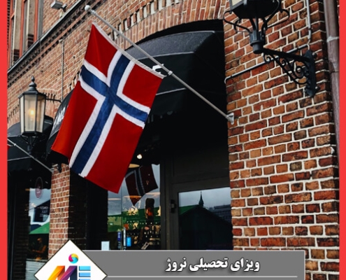 تحصیل در مقطع کارشناسی در نروژ