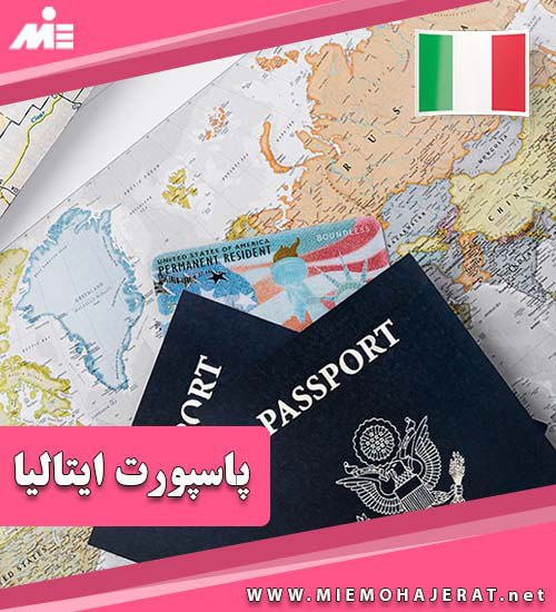 چگونه پاسپورت ایتالیا بگیریم؟